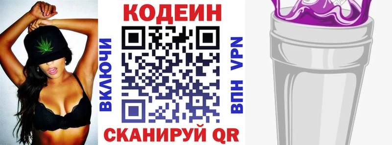 Купить где  Белоярский  Кодеин напиток Lean (лин) 